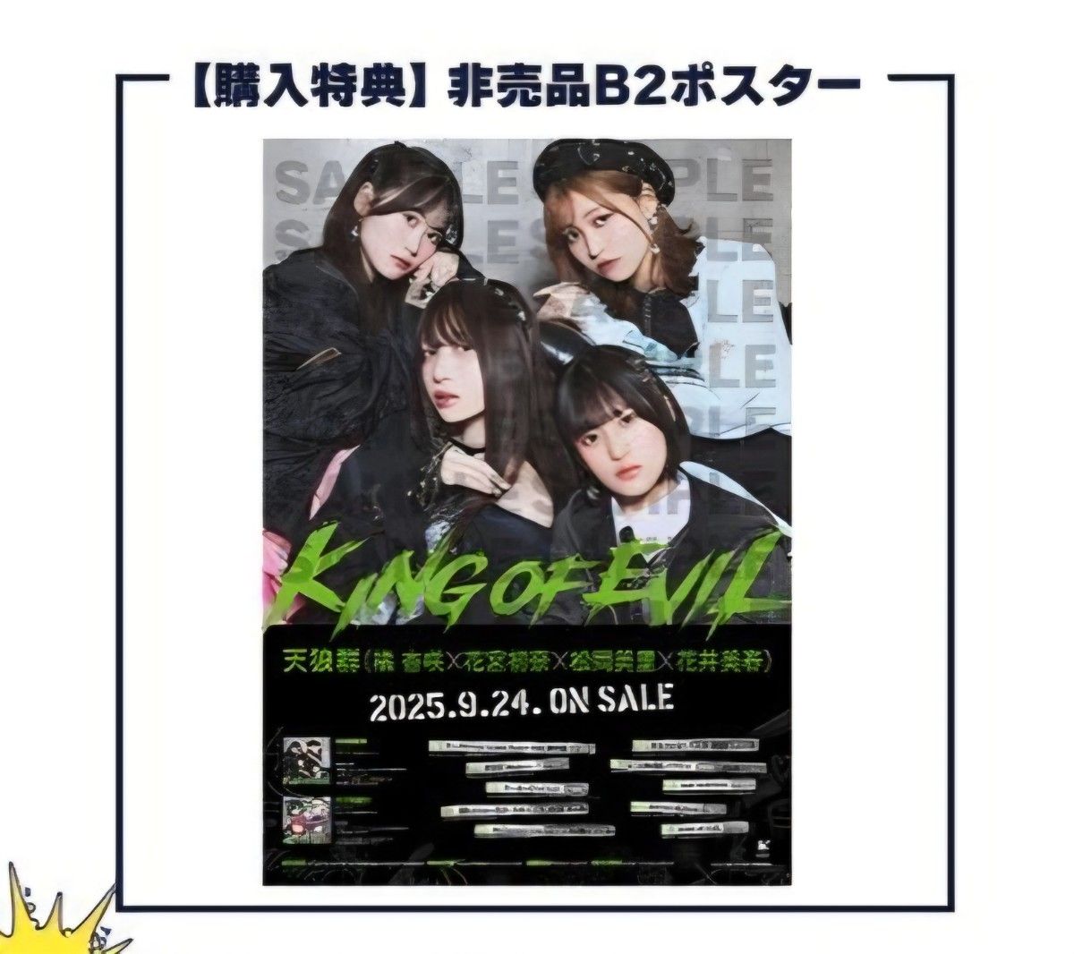 ばっどがーる 天狼群 KING OF EVIL 非売品B2ポスター｜Yahoo!フリマ