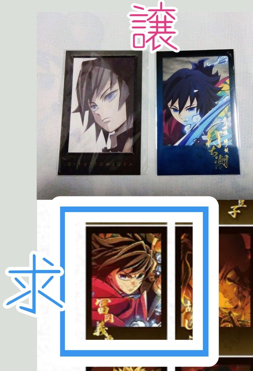 鬼滅の刃 柱ダイニング お楽しみくじ チェキ風ブロマイド 義勇 打ち潮