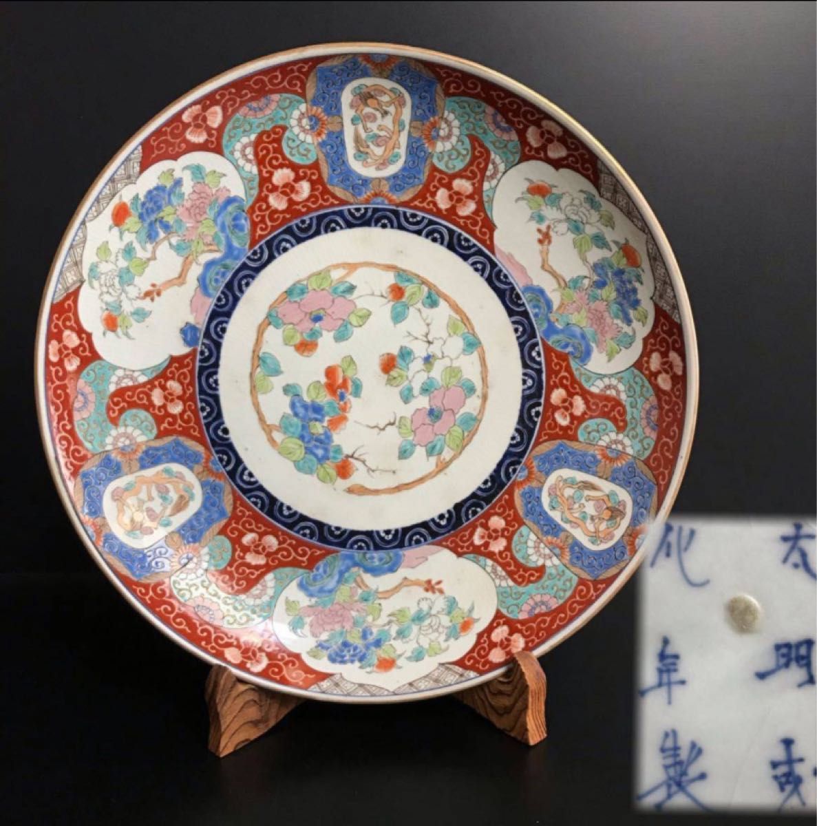 本日特別 H044 古伊万里 大明或化年製 色絵金縁唐花紋 大皿 飾り皿
