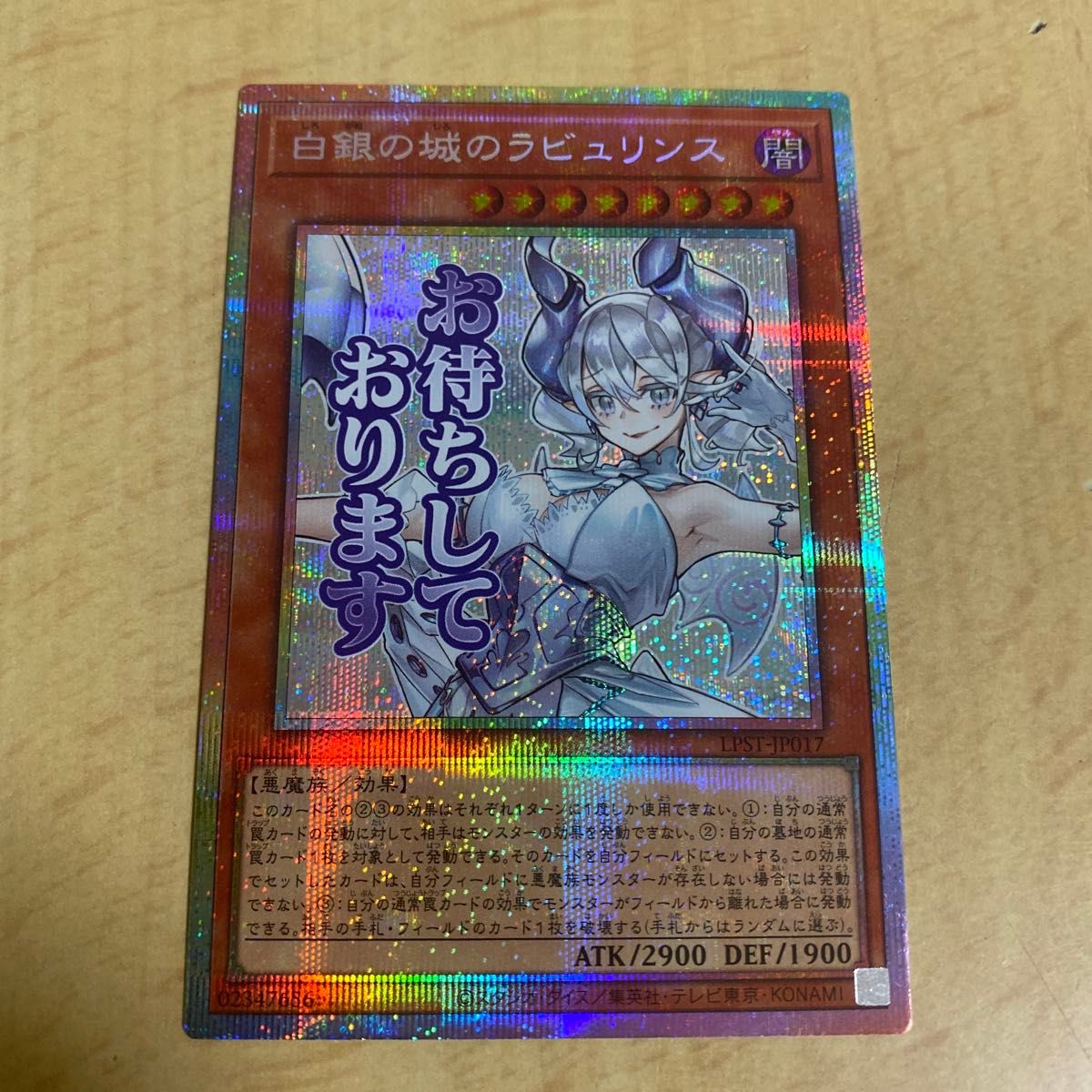 白銀の城のラビュリンス プリシク STAMP EDITION 遊戯王 LIMITED PACK