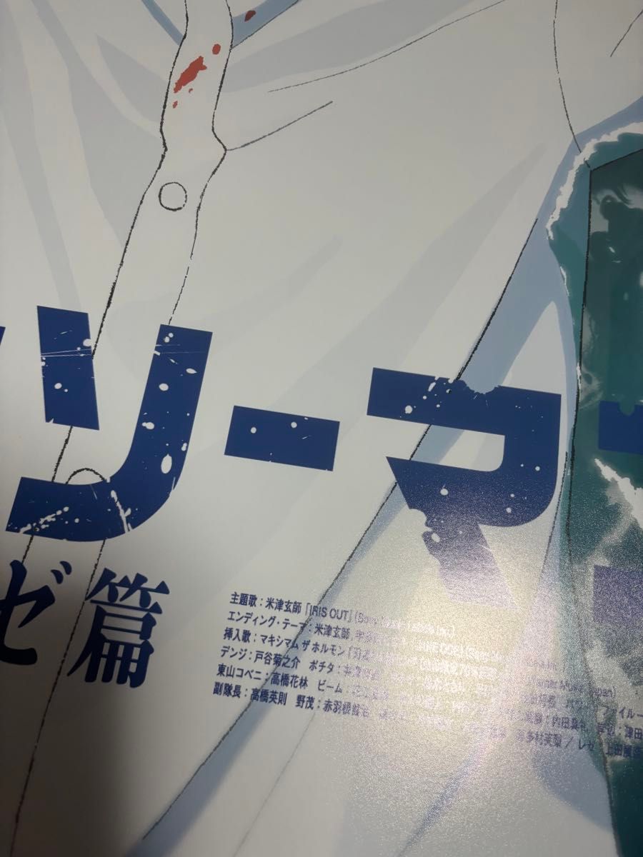 劇場版 チェンソーマン レゼ篇 ポスター B1 非売品 映画ポスター レゼ