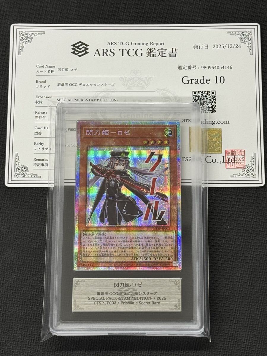 希少限定プロモ 遊戯王【PSE 閃刀姫ロゼ】 スペシャルパック スタンプ