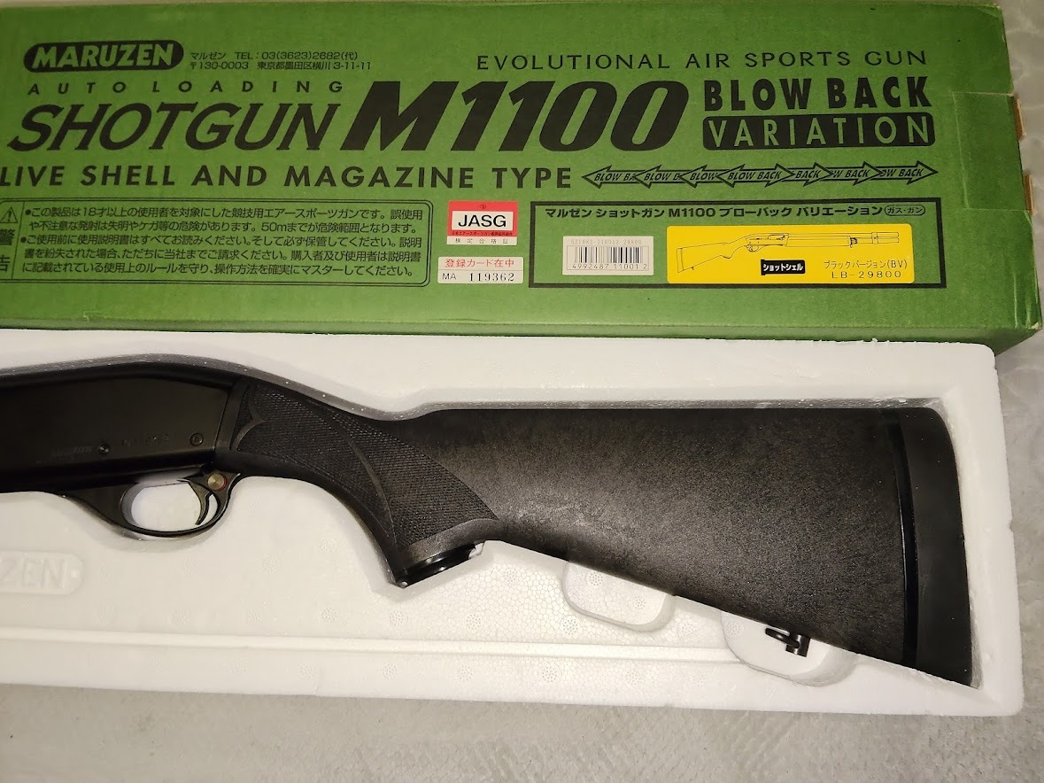 レッドバロン】マルゼン ライブシェルオートローダーショットガンM1100
