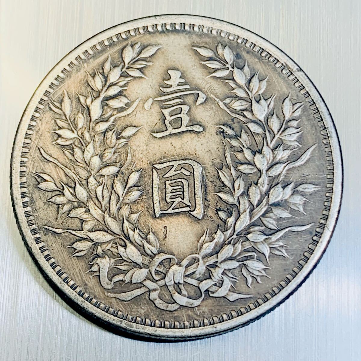 873希少極美品 中華民国3年 袁世凱 壹圓 中国記念幣 メダル 外国硬貨