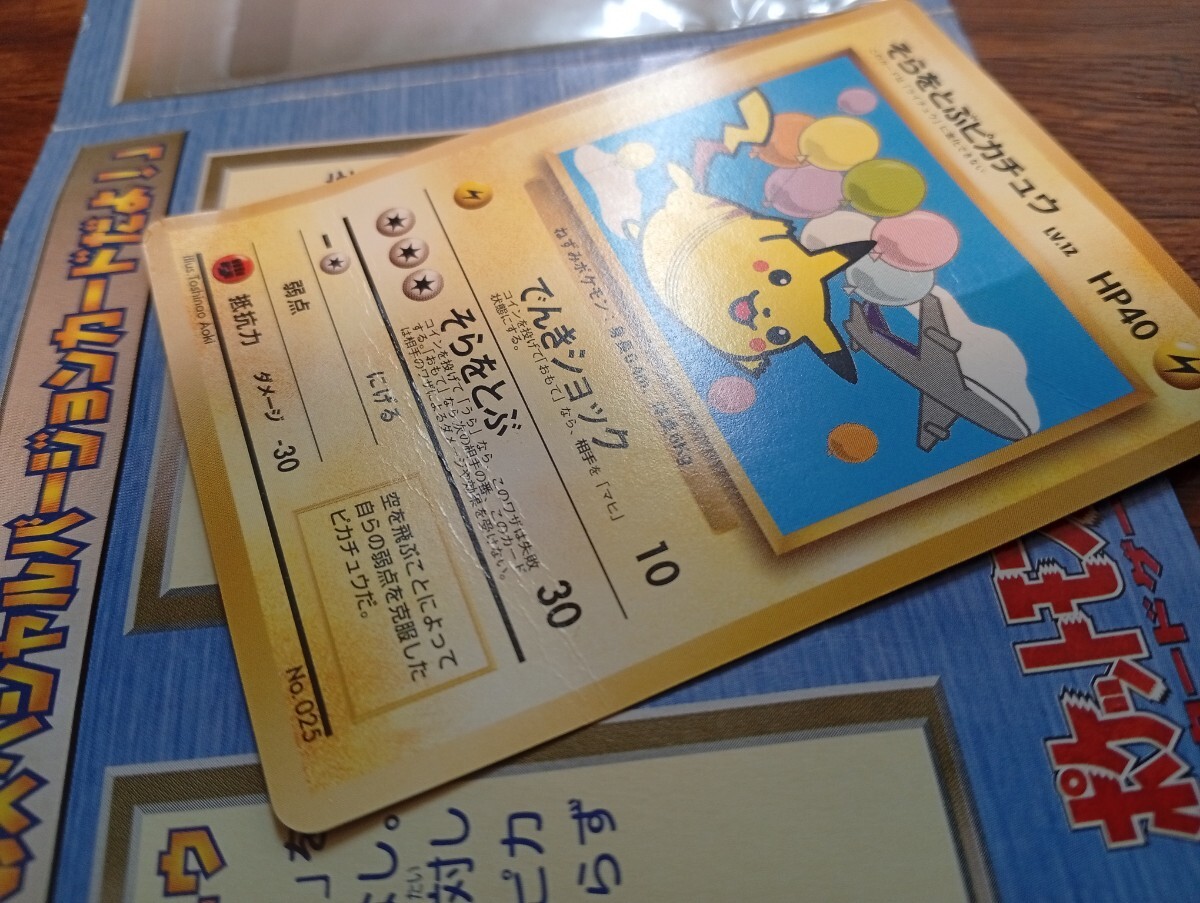 ポケモンカード 旧裏 そらをとぶピカチュウ カイリュー ANAスペシャル