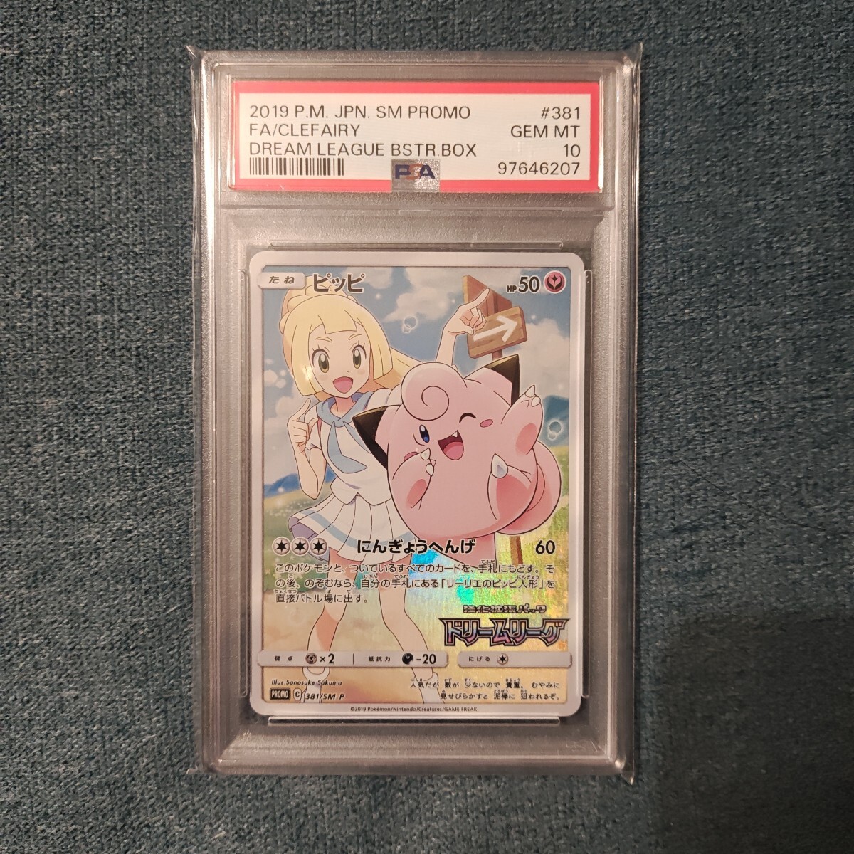 ピッピ プロモ PSA10 ドリームリーグ ポケモンカード CHR｜Yahoo