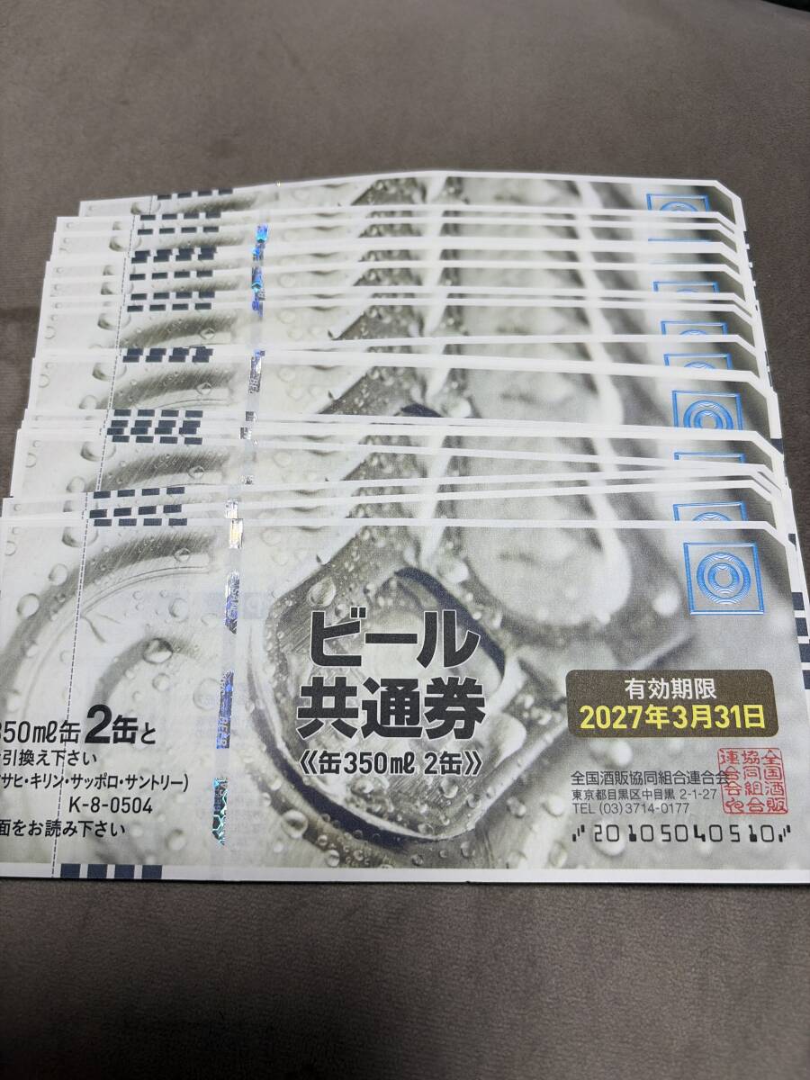 ビール共通券（缶350ml 2缶）24枚 コレクション
