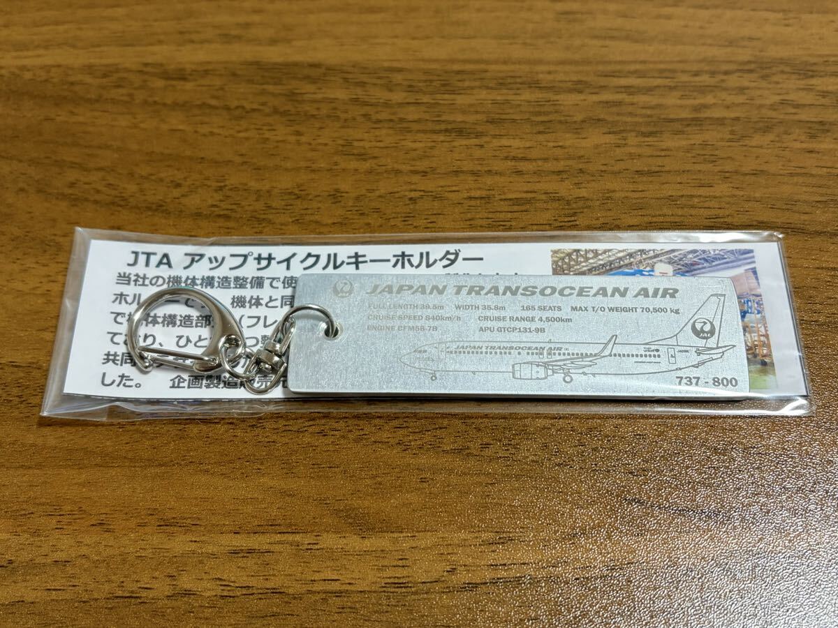 JTA 737-800 アップサイクルキーホルダー 日本トランスオーシャン航空