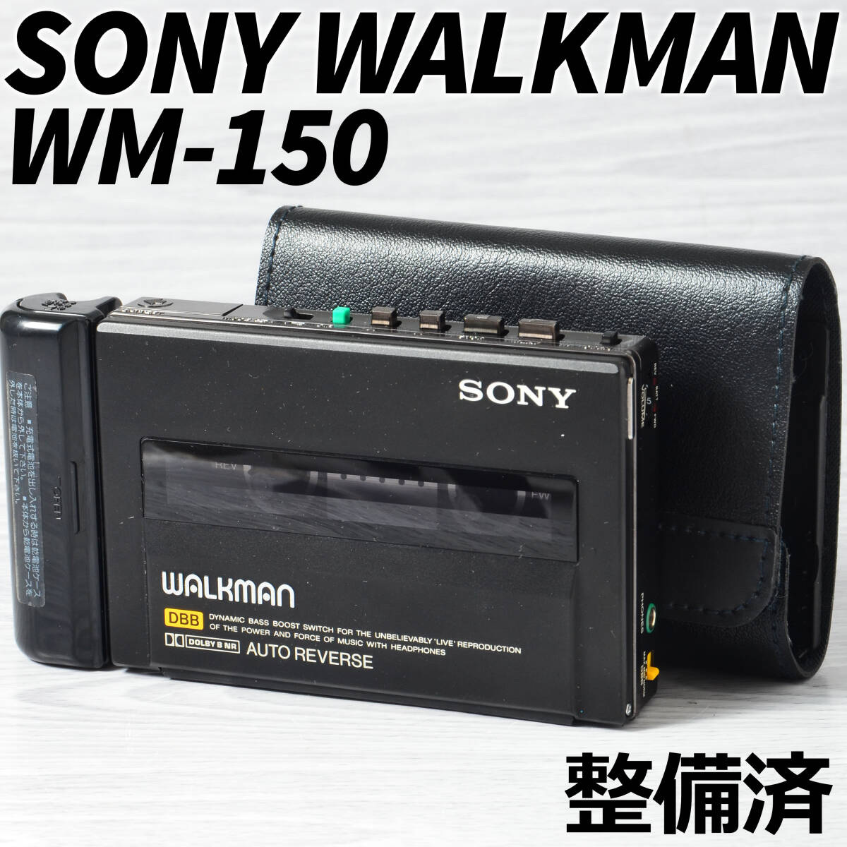 SONY WALKMAN WM-150 ソニーカセットウォークマン ブラック ケース付