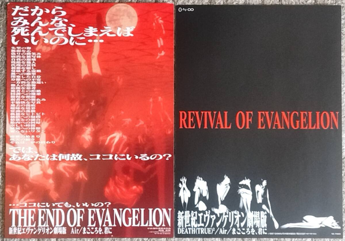 送料無料 劇場版 新世紀エヴァンゲリオン チラシ4枚セット シト新生