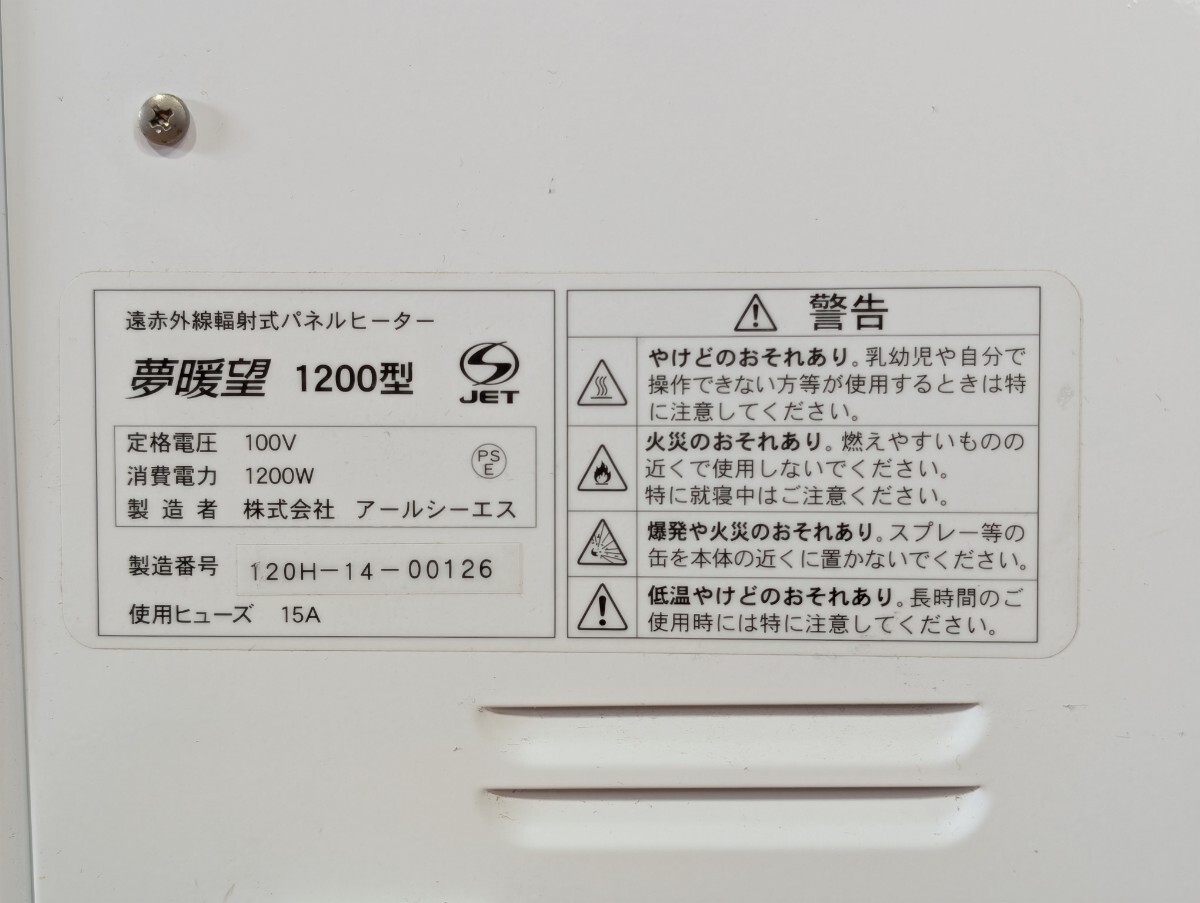 夢暖房 1200型 電気ヒーター 11畳対応シリーズ最大｜Yahoo!フリマ（旧