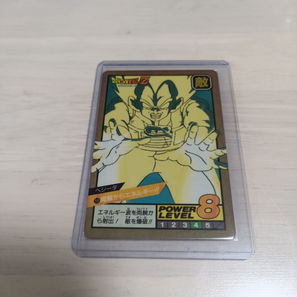 ドラゴンボールZ スーパーバトル No.59ベジータ 未剥がし品