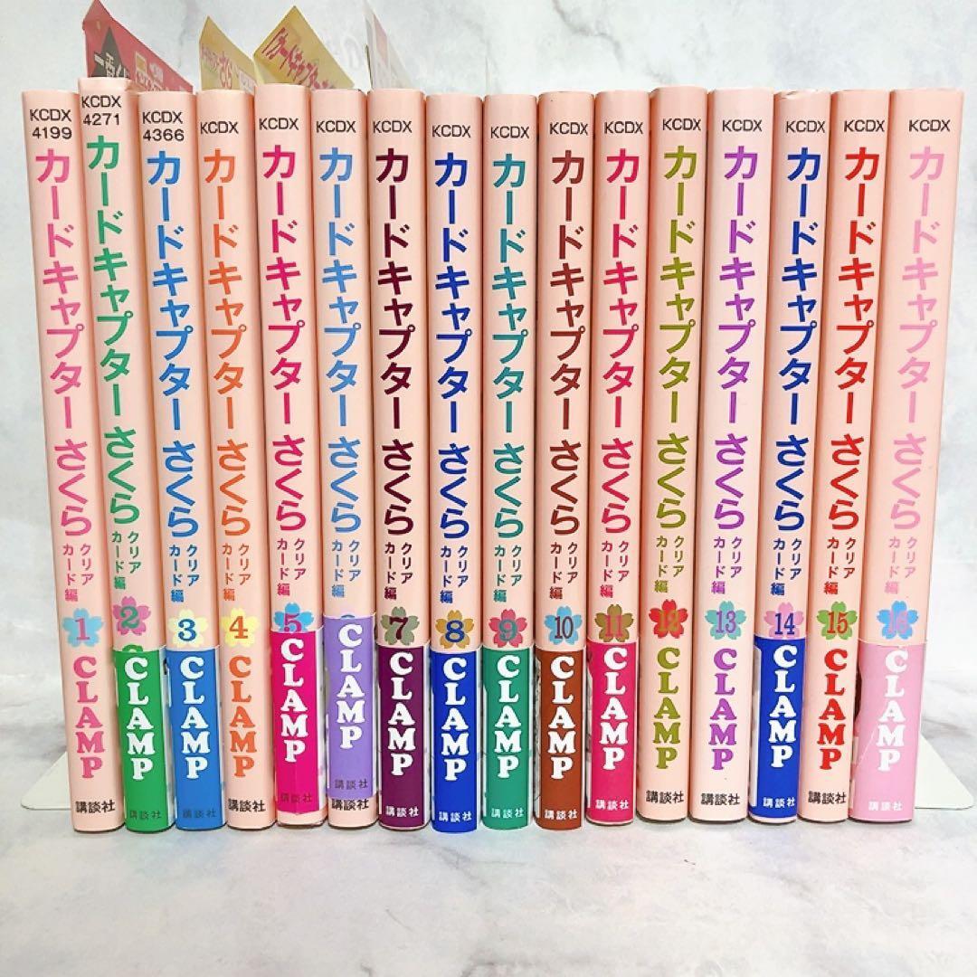 全巻初版帯付き カードキャプターさくら16巻 セット カードキャプター