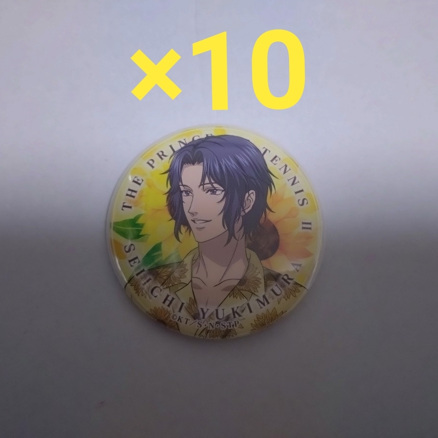 未使用】幸村精市 サマバレ 缶バッジ 10個セット ハッピーサマー