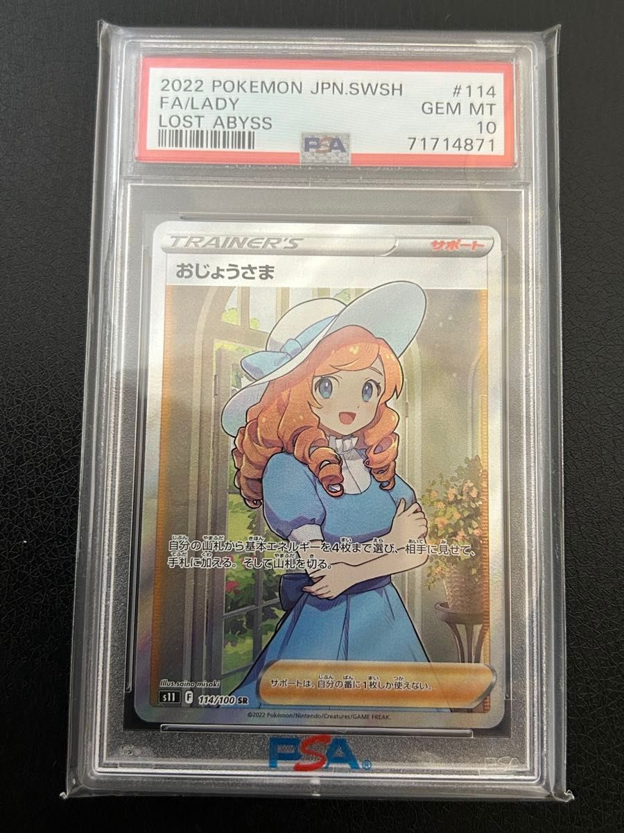 ポケモンカード おじょうさま #100 GEM MT 10 ポケモンカード おじょう