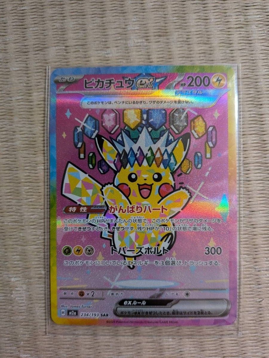 ピカチュウex SAR MEGAドリームex ポケモンカード｜Yahoo!フリマ（旧