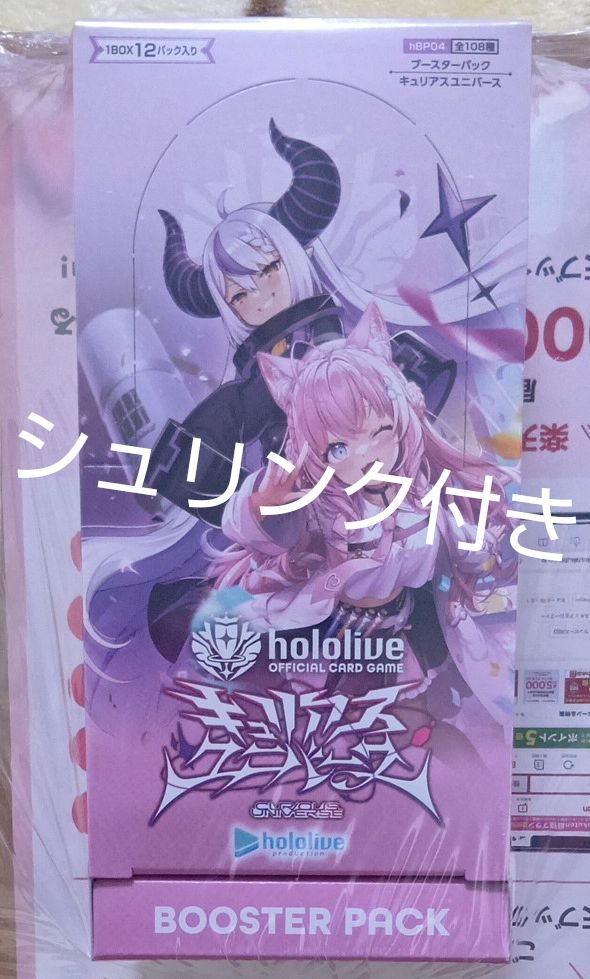 hololive OFFICIAL CARD GAME ブースターパック キュリアスユニバース