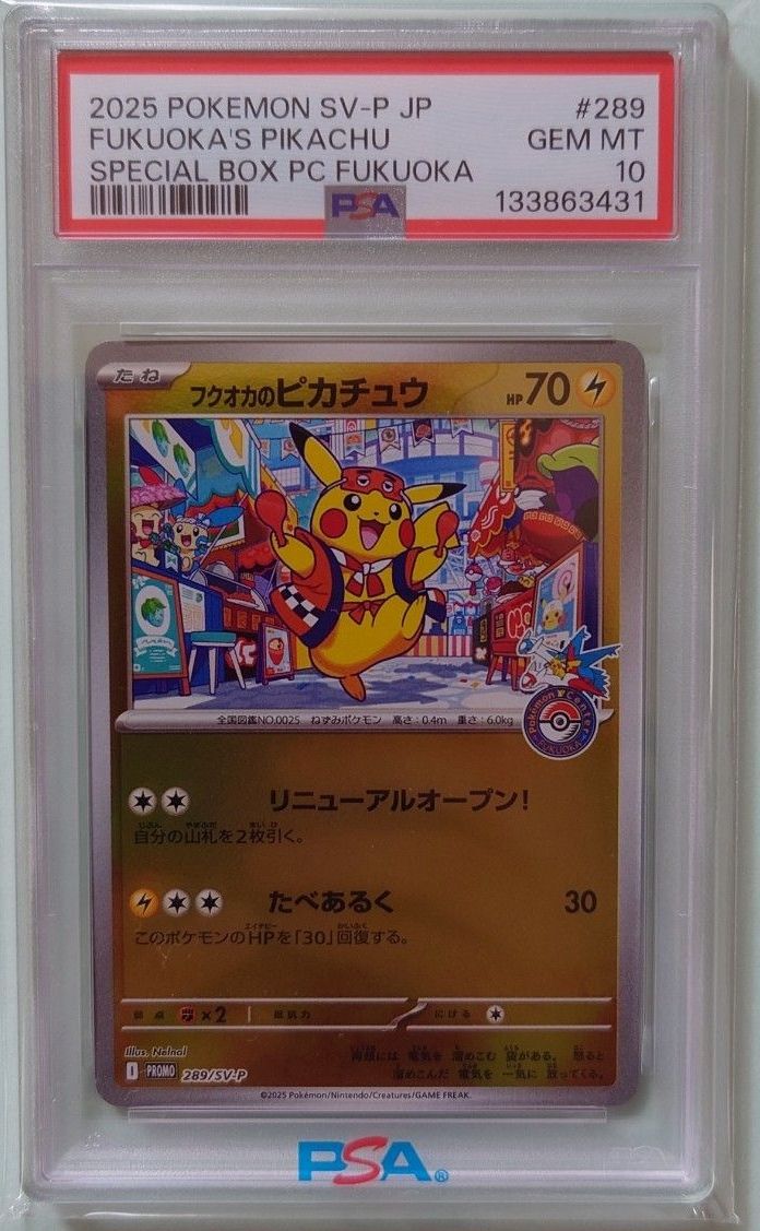 PSA10 フクオカのピカチュウ 289/SV-P ポケモンカード GEM MT 10