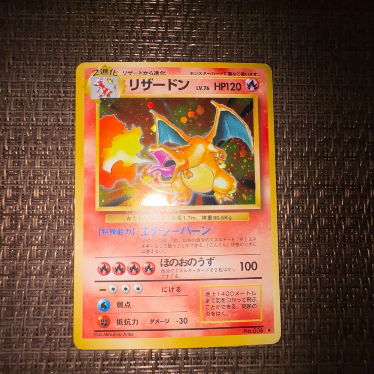 ポケモンカード 旧裏 かえんリザードン｜Yahoo!フリマ（旧PayPayフリマ）