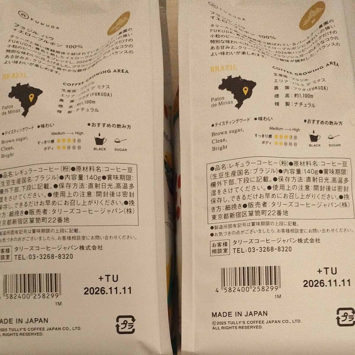 タリーズ福袋2026 限定 コーヒー豆（粉）4個 ハッピーバック TULLY'S