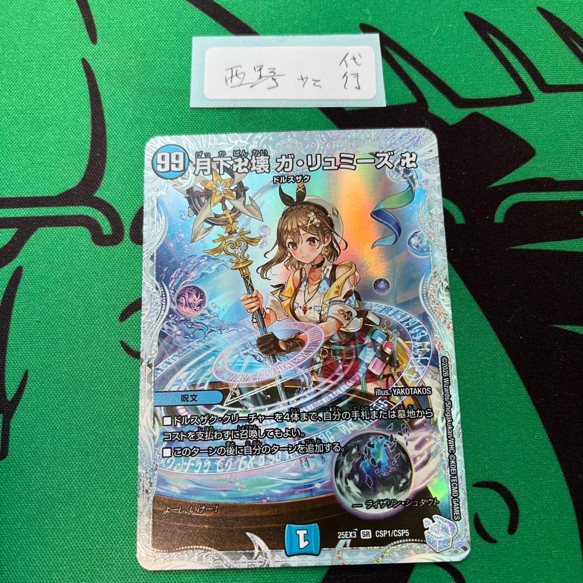 月下卍壊ガ・リュミーズ ガリュミーズ ライザ コラボ CSP 月下卍壊ガ