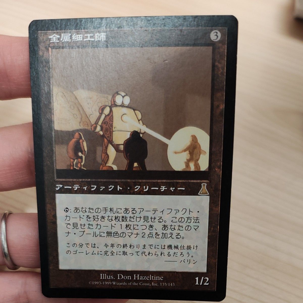 金属細工師 MTG 日本語 Metalworker｜Yahoo!フリマ（旧PayPayフリマ）