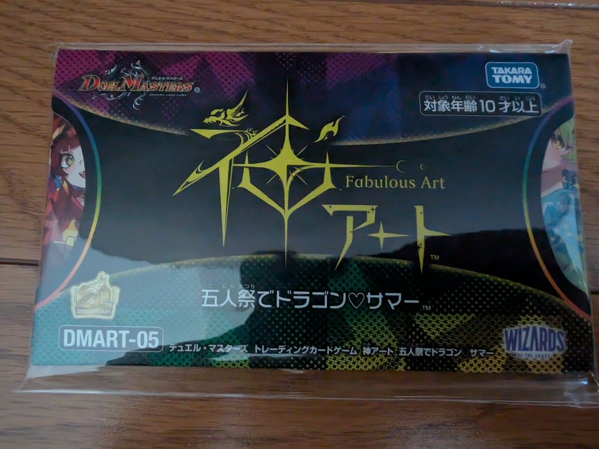 新品 未開封 神アート 五人祭でドラゴンサマー DMART-05 デュエル