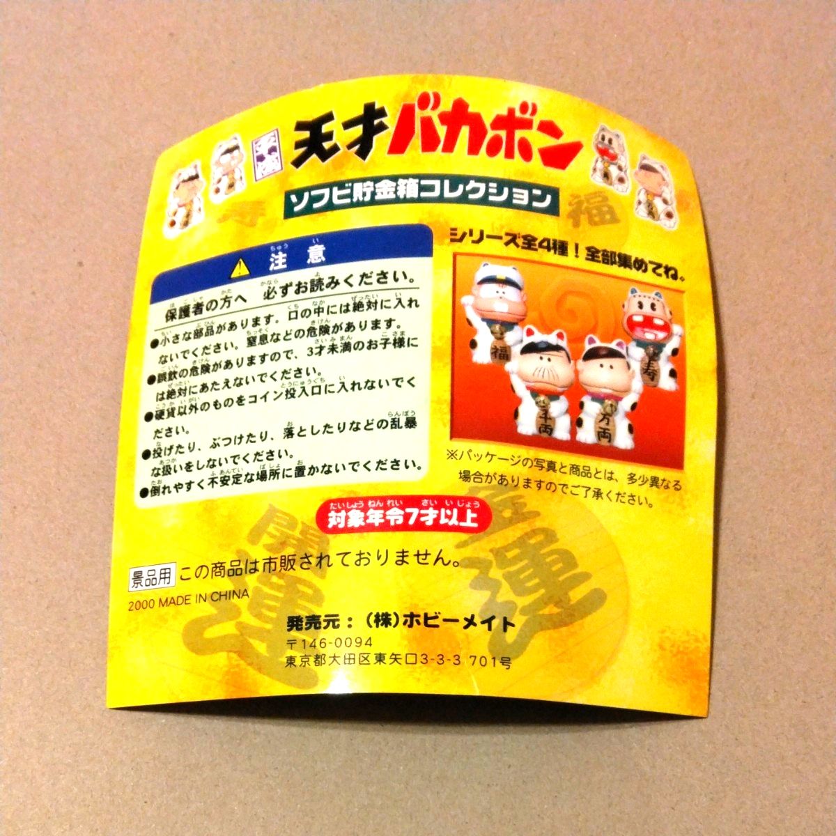 天才バカボン 招き猫 ソフビ貯金箱 約13cm 台紙あり 2000年 フィギュア