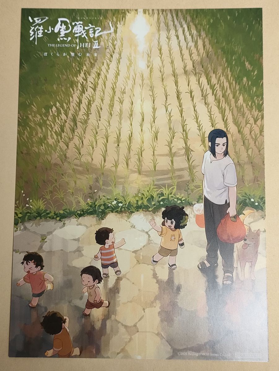 羅小黒戦記2 ぼくらが望む未来 10週目入場者特典 両面ビジュアルカード