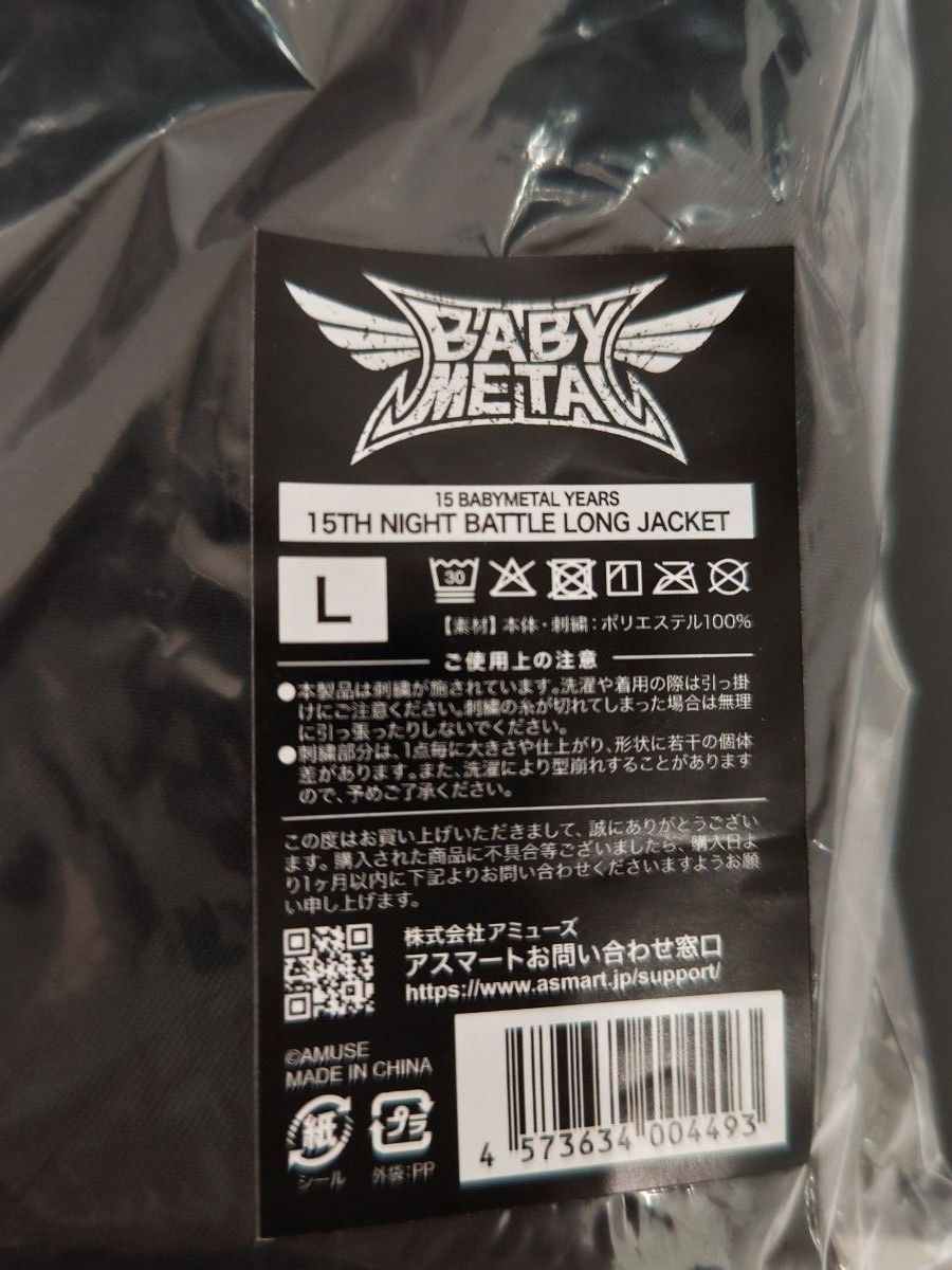 BABYMETAL 15TH NIGHT BATTLE LONG JACKET Lサイズ 特攻服 バトル