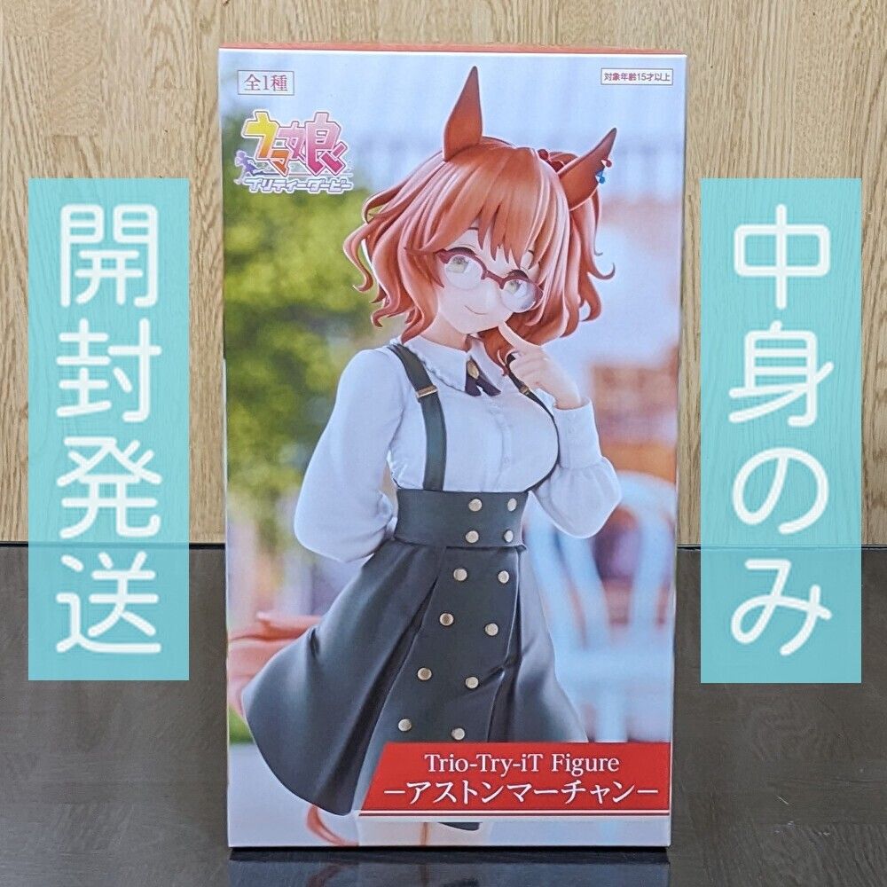 中身のみ】 Trio-Try-iT Figure アストンマーチャン ウマ娘 プリティー