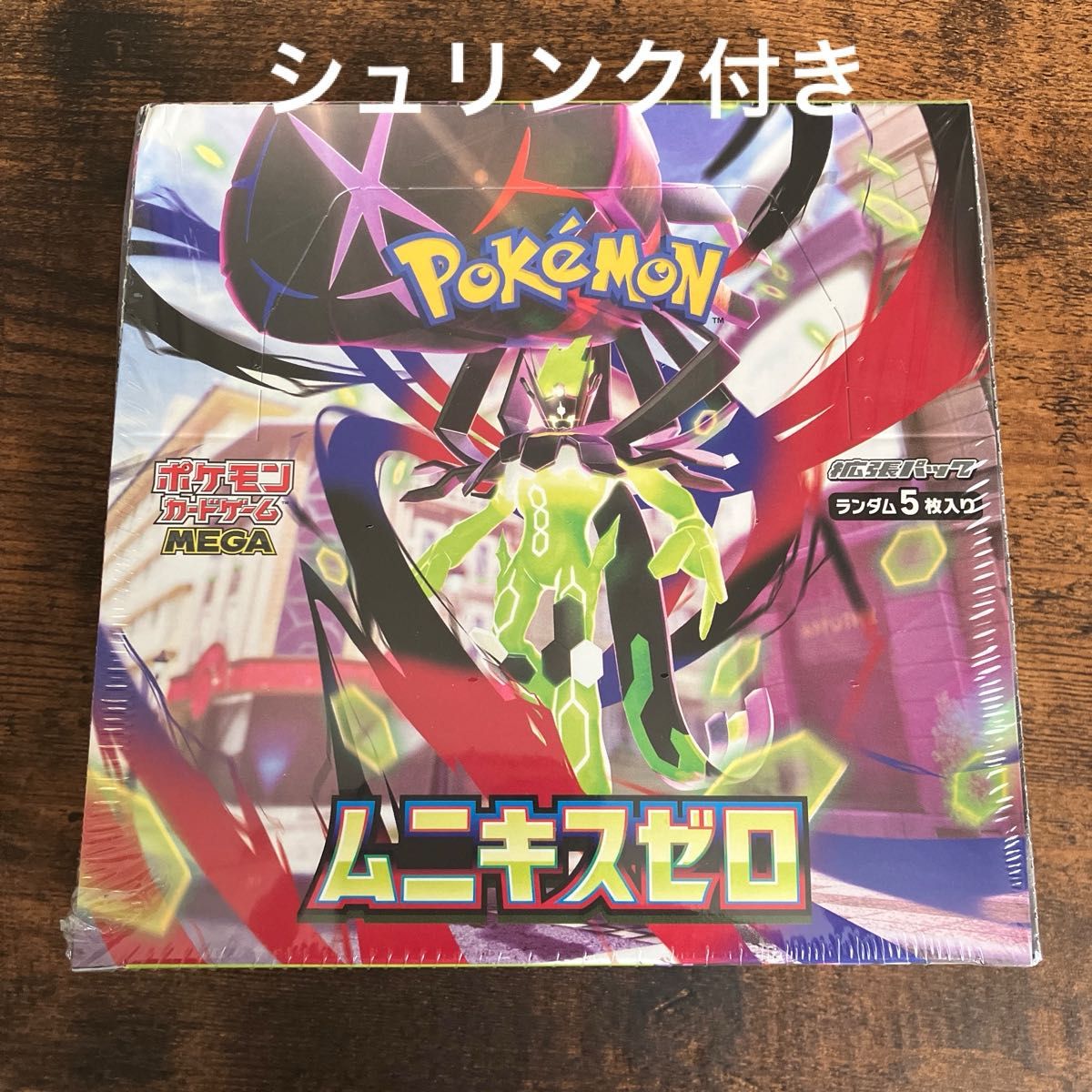 シュリンク付】ムニキスゼロ ポケモンカードゲーム 拡張パック 1BOX
