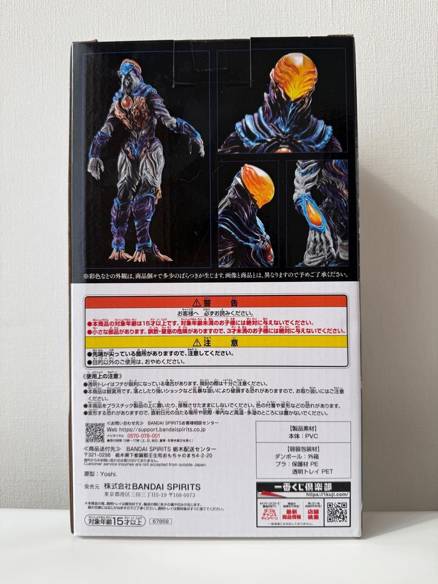 一番くじ ウルトラマン 怪獣超大全 vol 2 B賞 グリーザ(第二形態