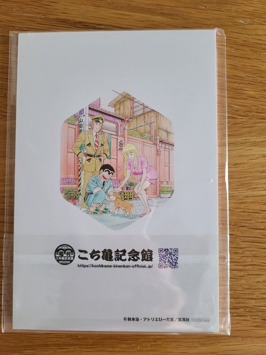 おまけ付き【新品未使用非売品】こち亀記念館 オリジナルポストカード