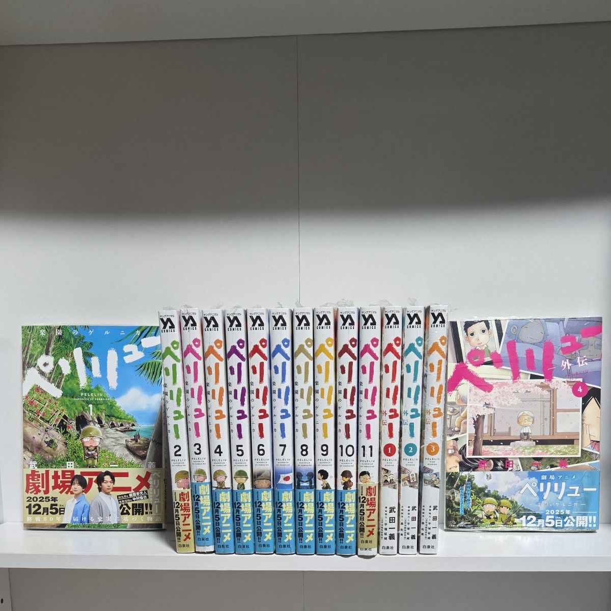 ペリリュー全巻（1〜11巻） 外伝全巻（1〜4巻） セット ペリリュー 楽園の