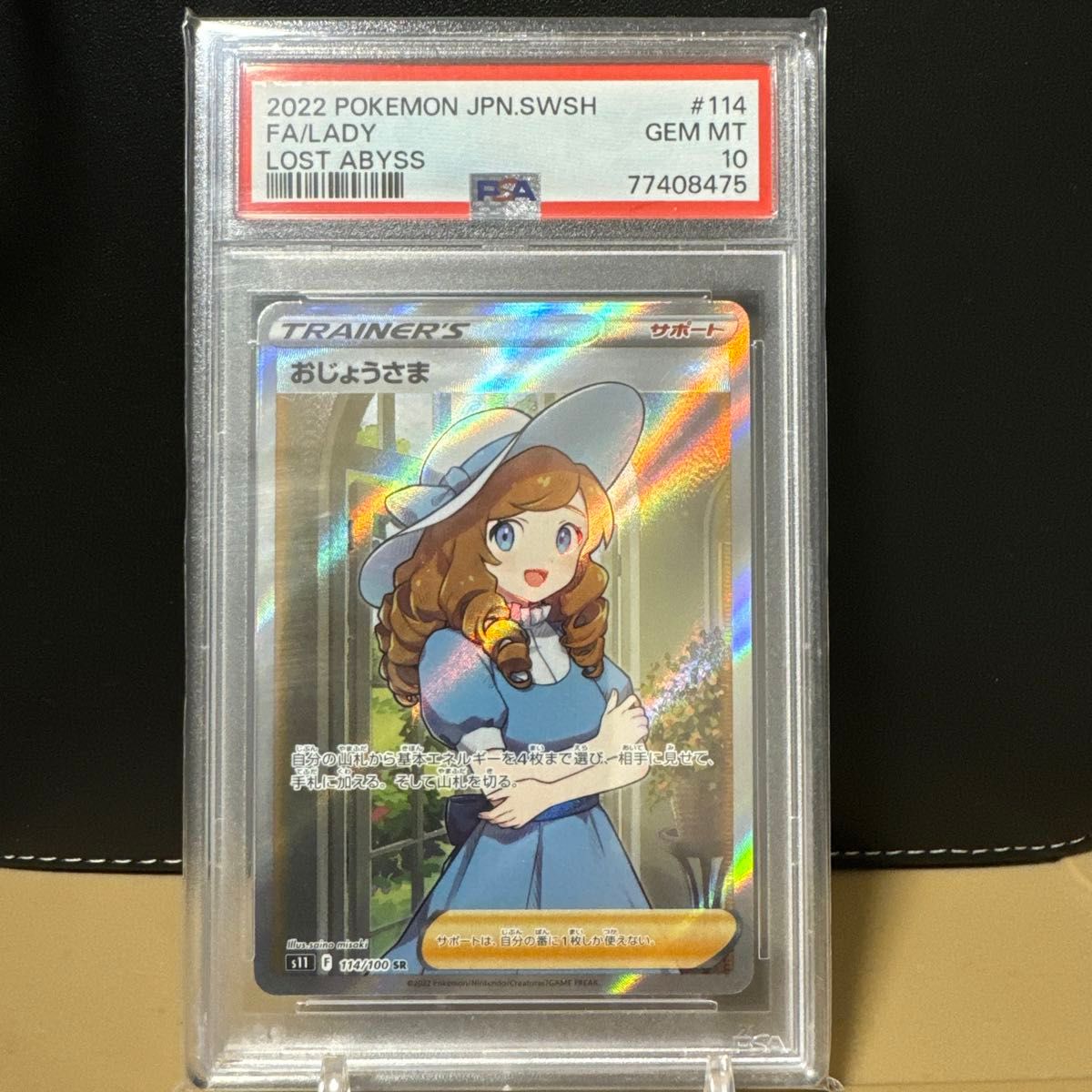PSA10】おじょうさま 114/100 S11 SR ロストアビス｜Yahoo!フリマ（旧