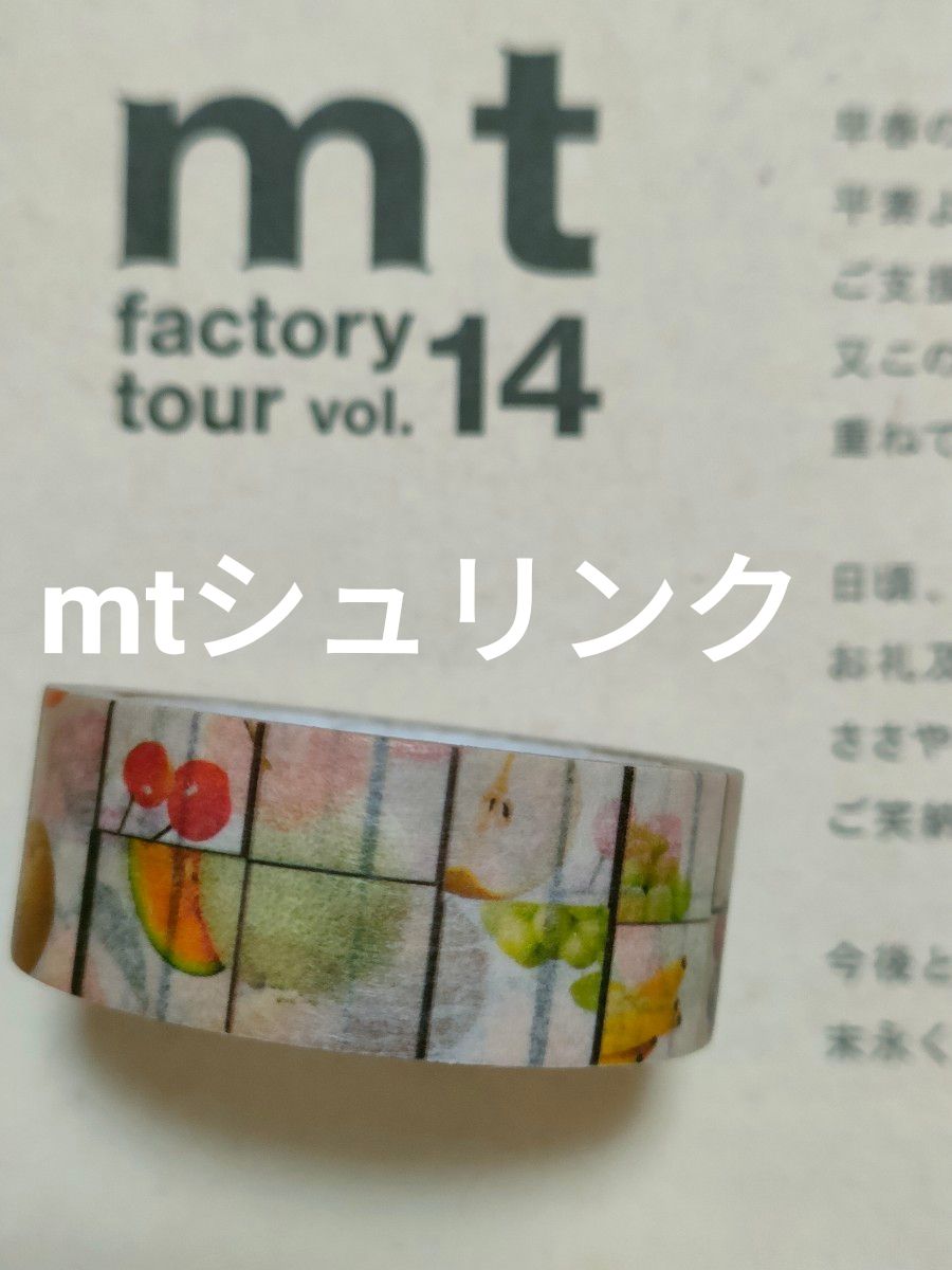 mt factory tour vol 14 シュリンク マスキングテープ フルーツ｜Yahoo