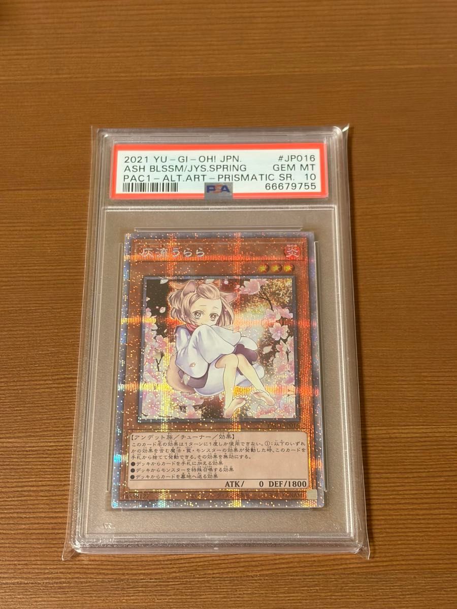 遊戯王カード 灰流うらら プリシク PSA10 絵違い 美品｜Yahoo!フリマ