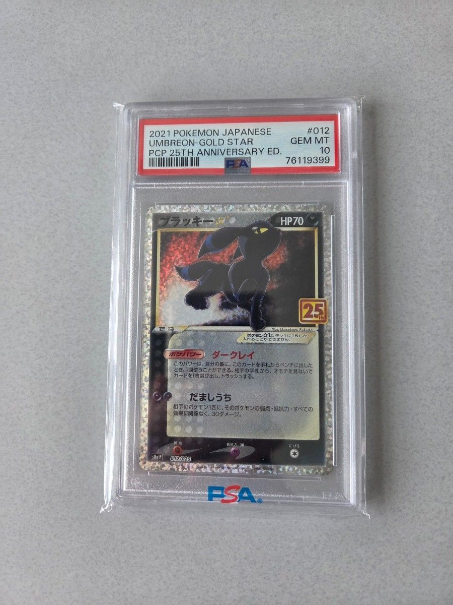 PSA10 ブラッキー 25th ANNIVERSARY ED GEM MT 10 ポケモンカード