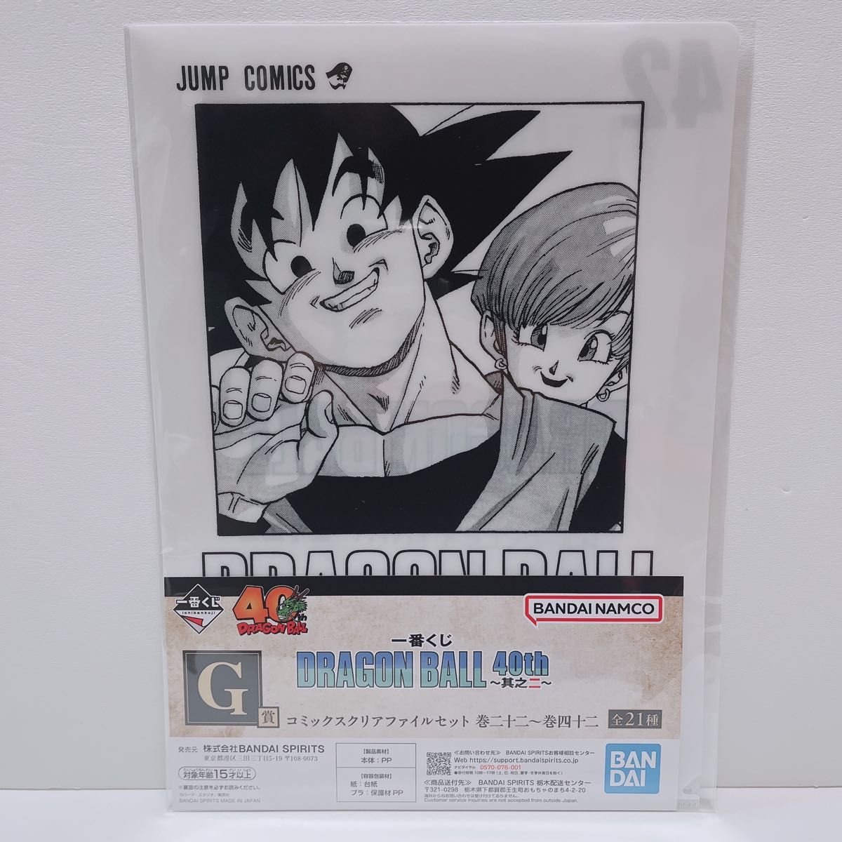 一番くじ ドラゴンボール 40th 其之ニ G賞 クリアファイルセット