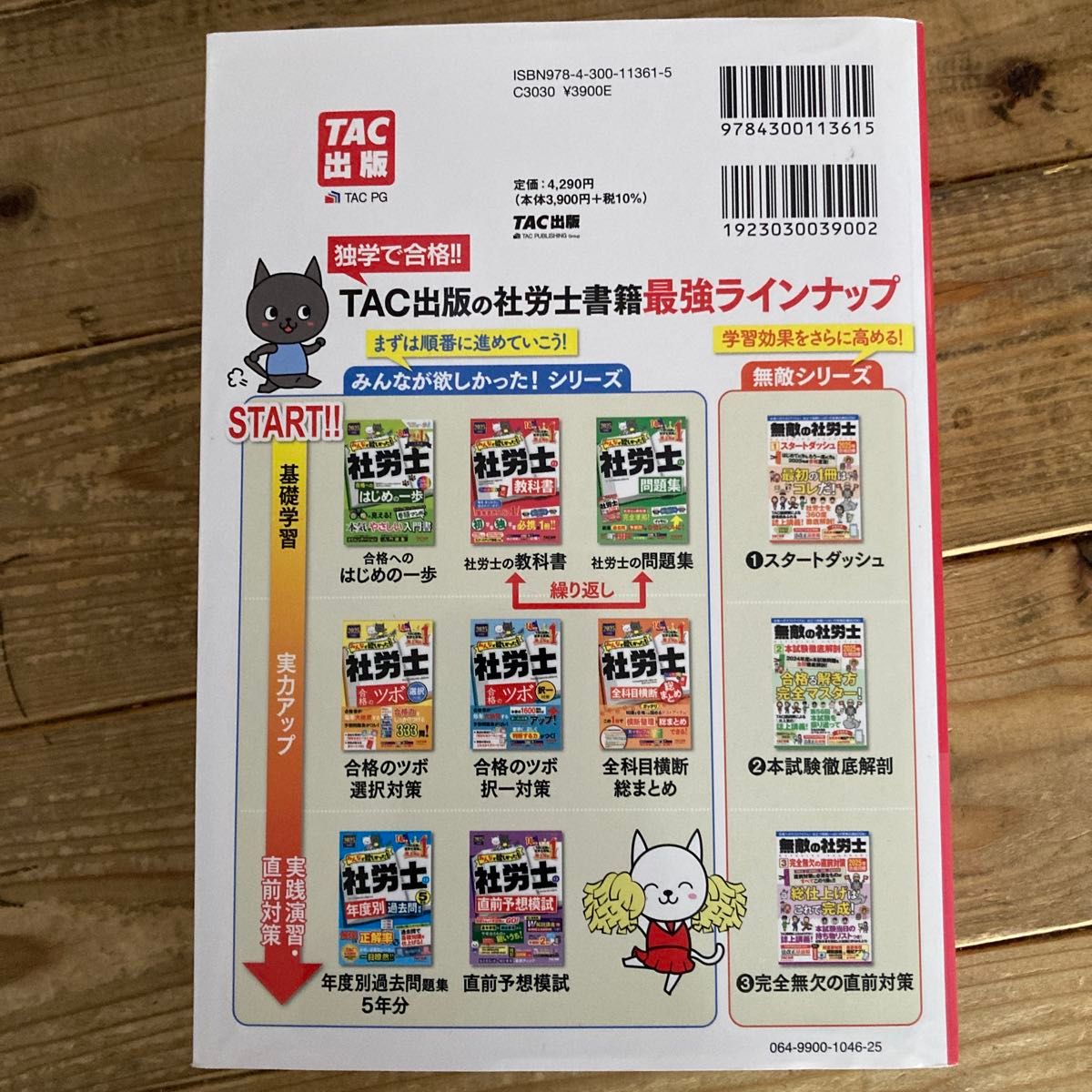 みんなが欲しかった 社労士の教科書 2025年度版｜Yahoo!フリマ（旧