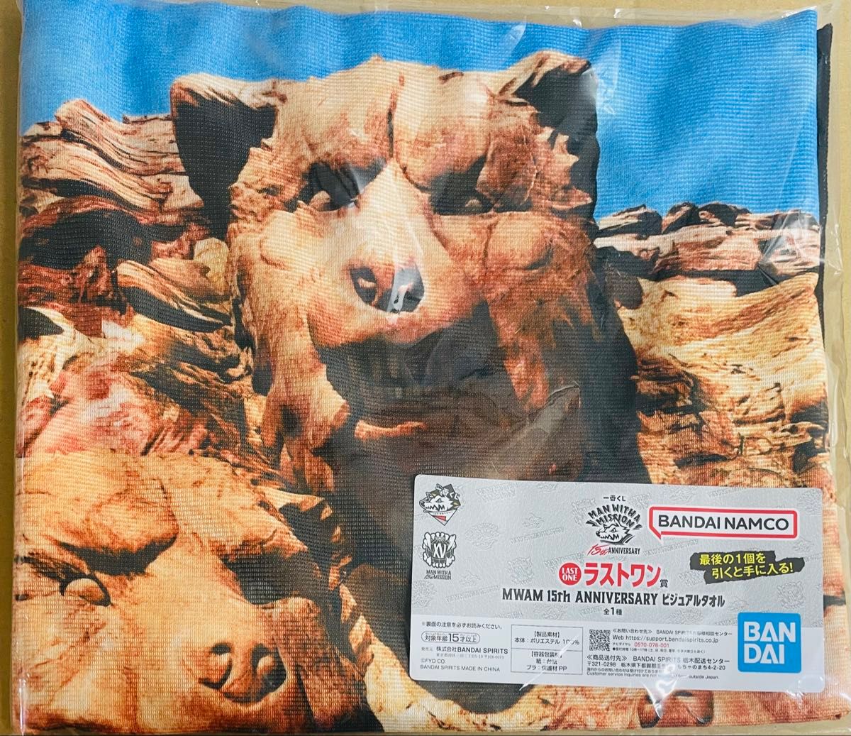 一番くじ MAN WITH A MISSION ラストワン賞 ビジュアルタオル