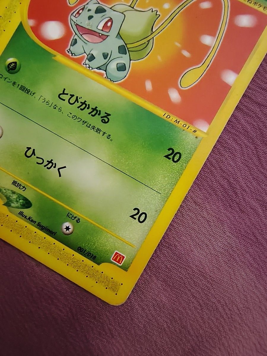 ポケモンカードゲームe フシギダネ マクドナルド マック プロモ