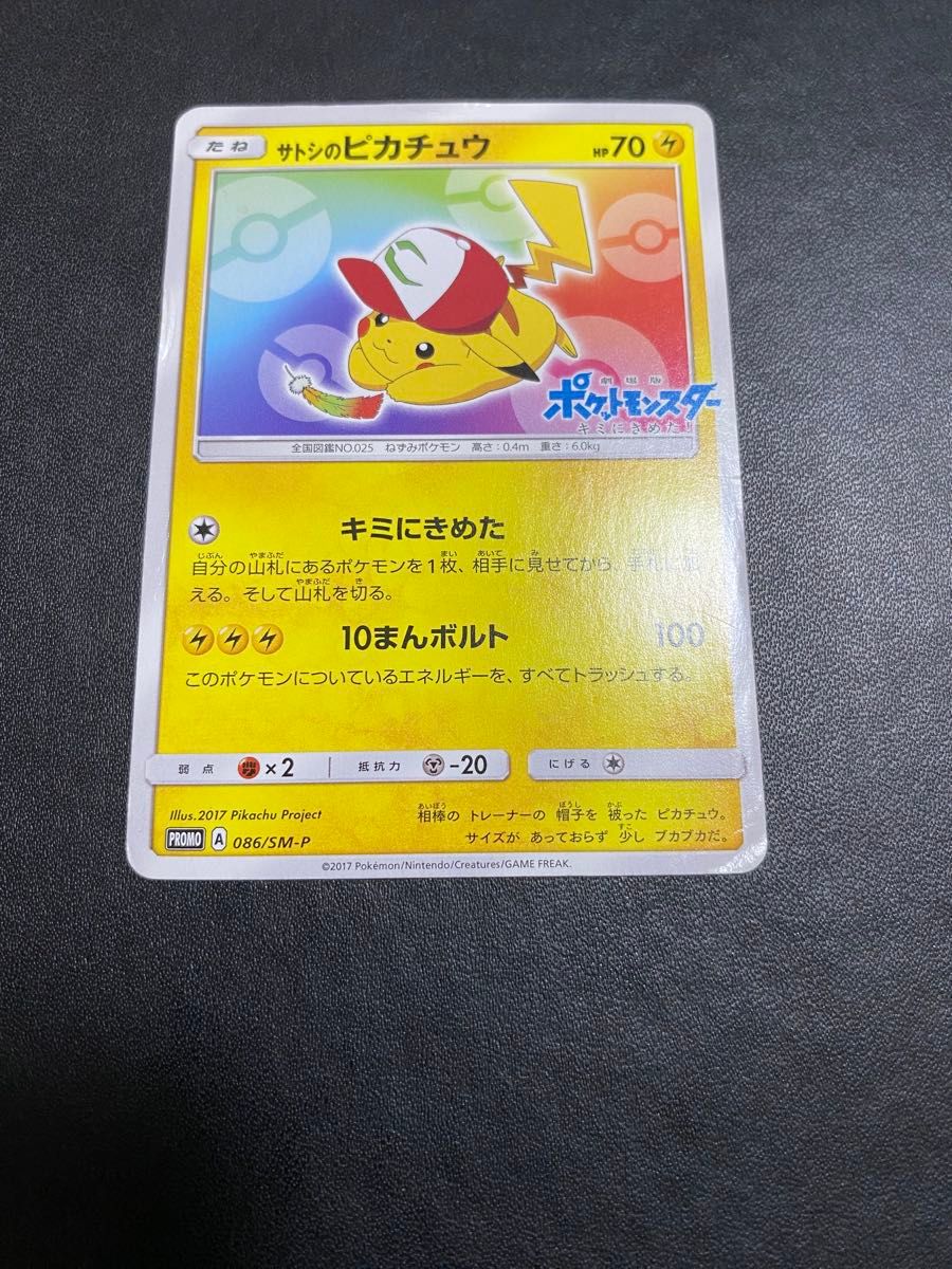 サトシのピカチュウ SM-P プロモ ポケモンカード｜Yahoo!フリマ（旧