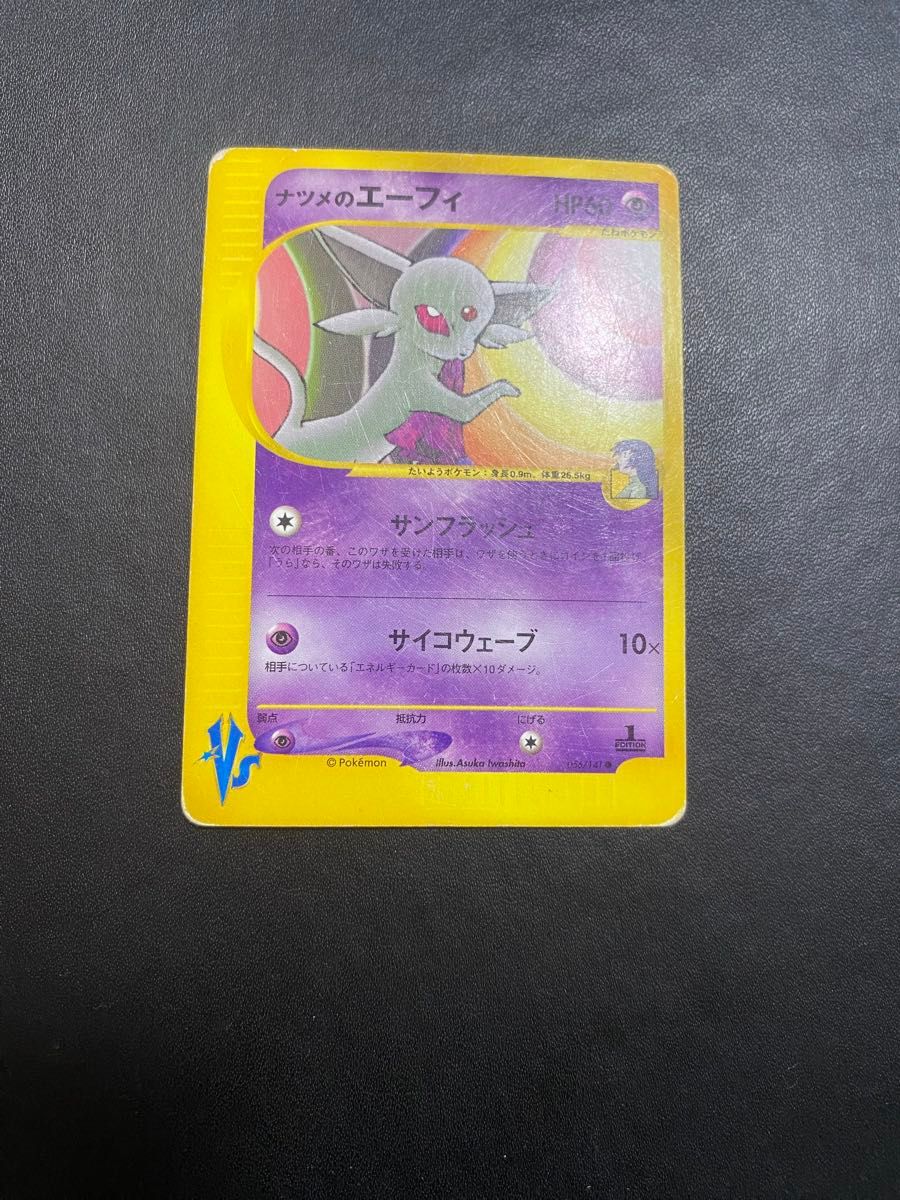 ナツメのエーフィ VS ポケモンカードe｜Yahoo!フリマ（旧PayPayフリマ）