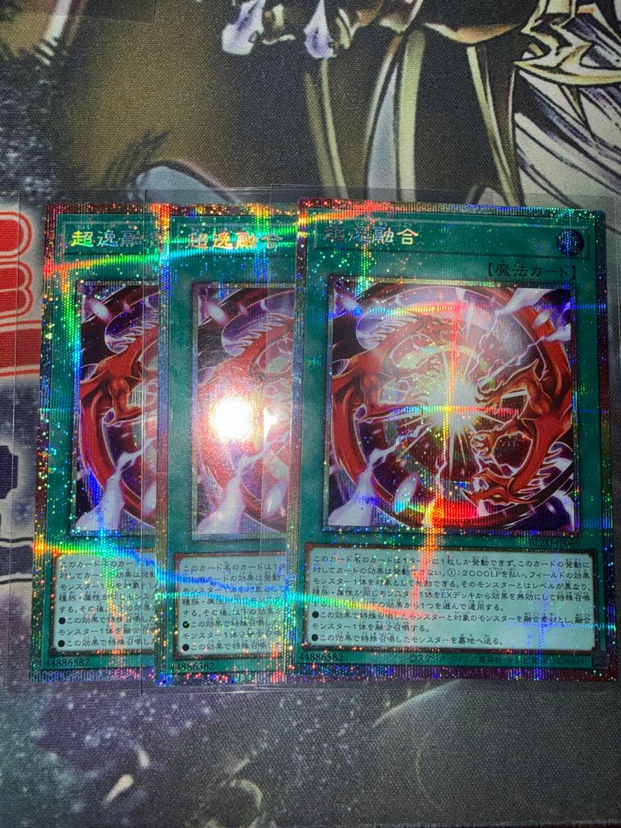 遊戯王 ブレイジングドミニオン 超逸融合 プリズマ 3枚セット 捕食植物