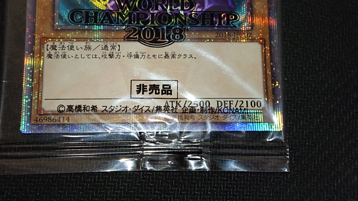 遊戯王】ブラック・マジシャン 20thシークレット 未開封 WCS2018