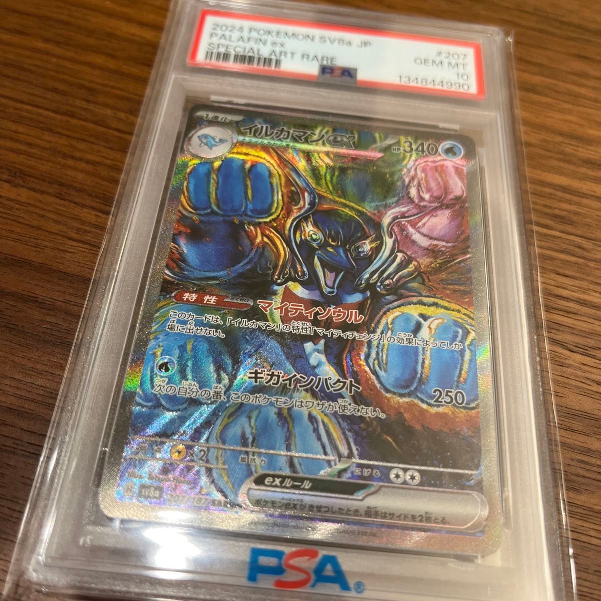イルカマンex SAR PSA10 ポケモンカード GEM MT 10｜Yahoo!フリマ（旧