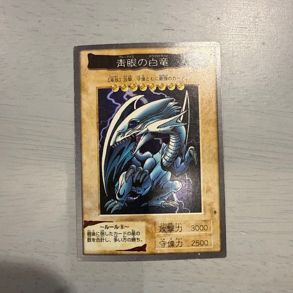 邪悪なる鎖 青眼の白龍 ブルーアイズ 遊戯王 バンダイ版 カードダス
