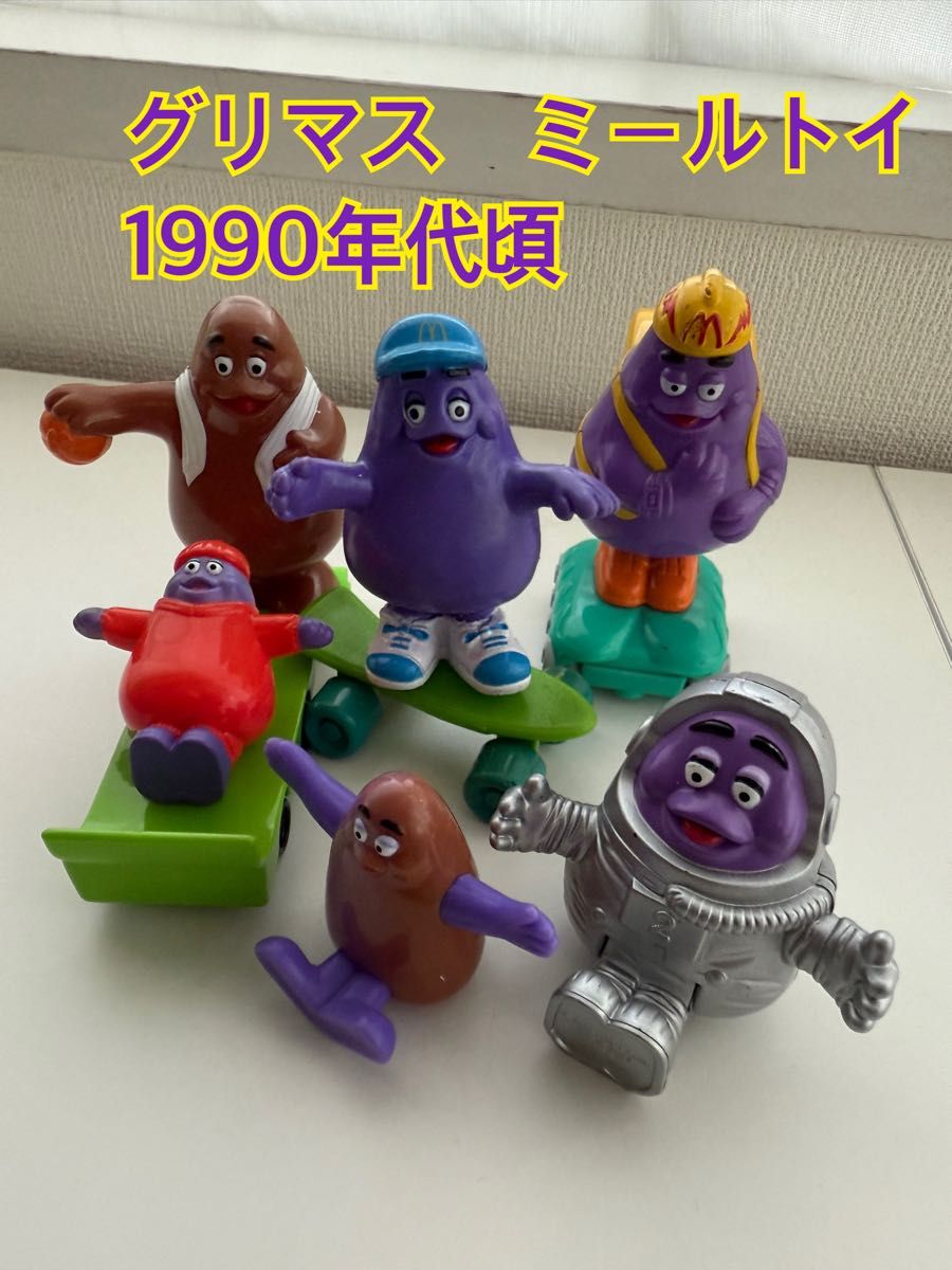 ② グリマス マクドナルド ハッピーセット フィギュア 6点セット 1990